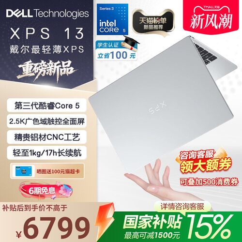 戴尔XPS13酷睿Core5笔记本电脑
