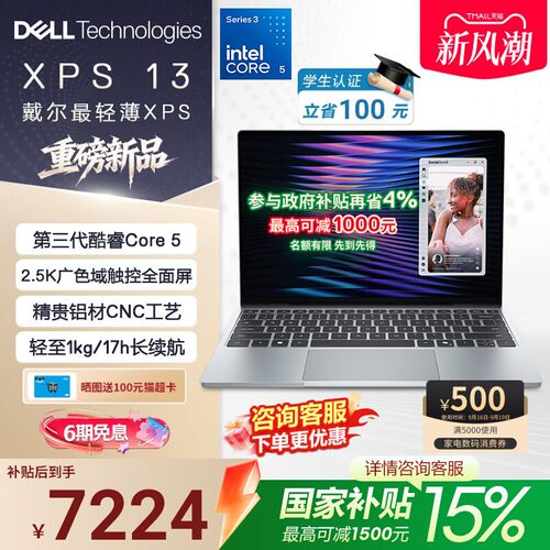 戴尔XPS13酷睿Core5笔记本电脑