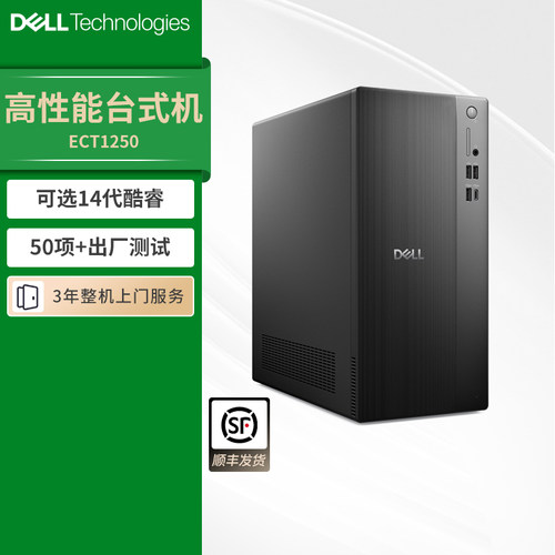 戴尔商务办公主机电脑