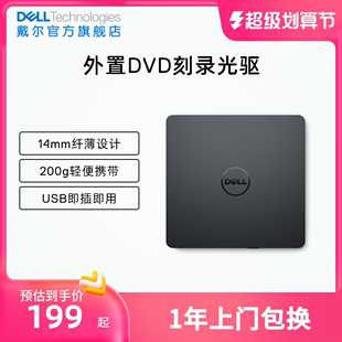 Dell 一体机DVD CD刻录机光驱盒子光盘 戴尔外置光驱笔记本台式