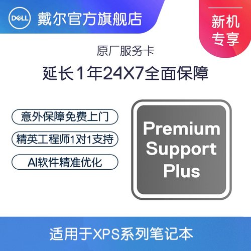 【特惠活动】延长24x7全面保障服务（享3年上门及碎屏保）