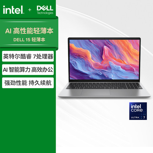 戴尔爆款办公学习影音轻薄便携本