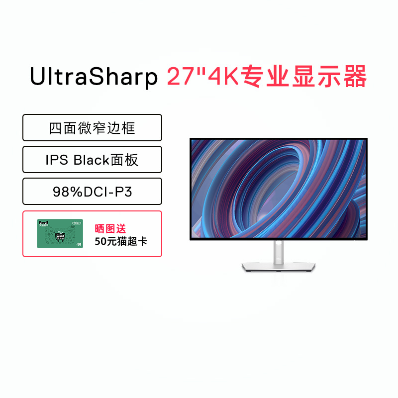 【天猫V榜】Dell/戴尔27英寸4k专业显示器IPS设计师显示屏U2723QE 电脑硬件/显示器/电脑周边 娱乐办公显示器/随心屏/移动屏 原图主图