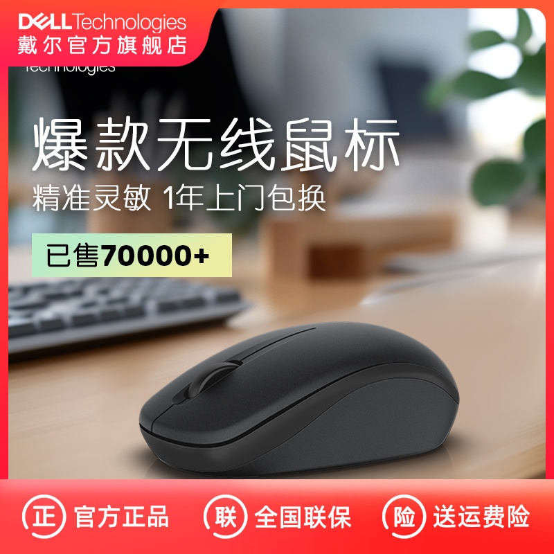 Dell/戴尔无线鼠标无限非充电办公游戏适用平板苹果mac男女WM126