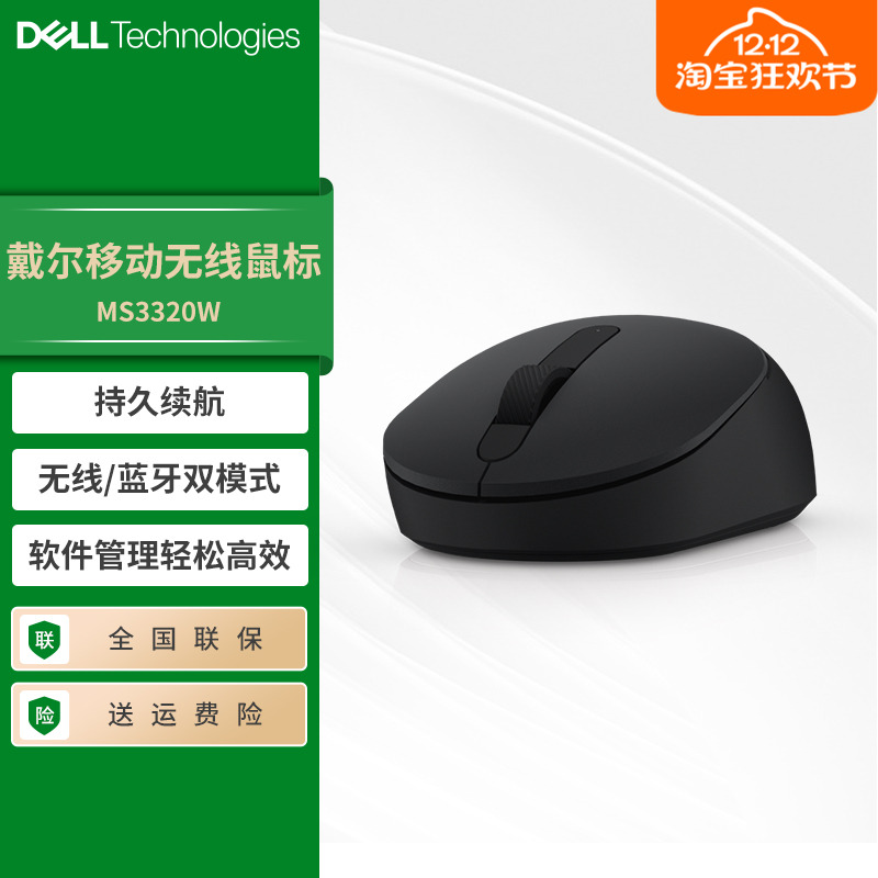 Dell/戴尔双模鼠标MS3320W
