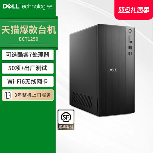 戴尔【爆款】14代新款办公台式机