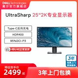 Dell/戴尔 U2520DR 25 -INCH 2K HIGH -DEFINITION Высокоэффективное дисплей Профессиональный дизайн карты Дизайн дисплея Вращение экрана