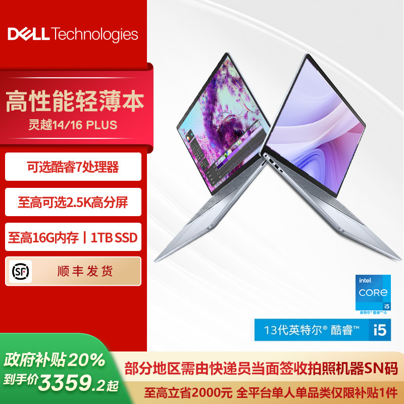 ����������20%��DELL/���� ��Խ16 Plus 13��Ӣ�ض����i5/i7�ʼǱ������ᱡ�������Я������Խ7000�ᱡ��