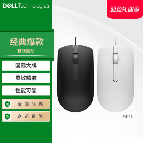 官方旗舰店戴尔USB办公有线鼠标