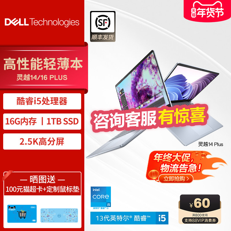 【店长推荐】DELL/戴尔 灵越14/16 Plus 13代英特尔酷睿i5/i7笔记本电脑轻薄本商务便携电脑灵越7000轻薄本