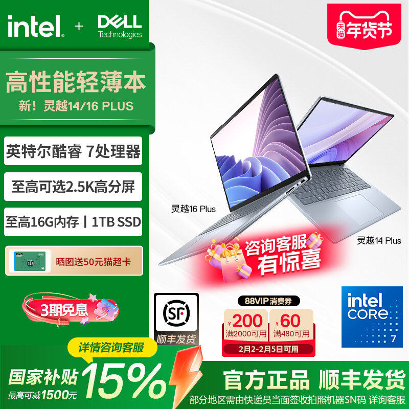 【政府补贴15%】DELL/戴尔 25年新品灵越14/16 Pl