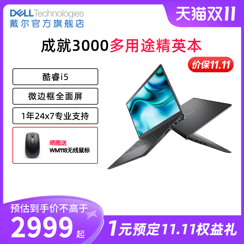 【店铺爆款】Dell/戴尔成就Vostro3420/3520酷睿i5/i7多配置多尺寸可选窄边框全面屏超薄轻薄便携笔记本电脑高性价比高么？