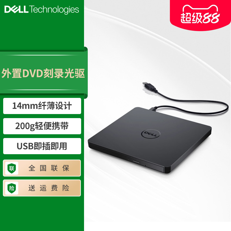 Dell/戴尔外置光驱笔记本台式一体机DVD/CD刻录机USB光驱盒子光盘