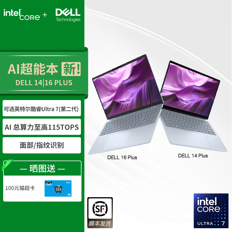 DELL/戴尔 灵越14/16 Plus 14英寸英特尔酷睿Ultra AIPC轻薄本笔记本电脑办公16英寸便携本学生