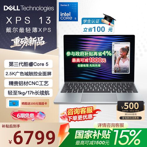 戴尔XPS13酷睿Core5笔记本电脑