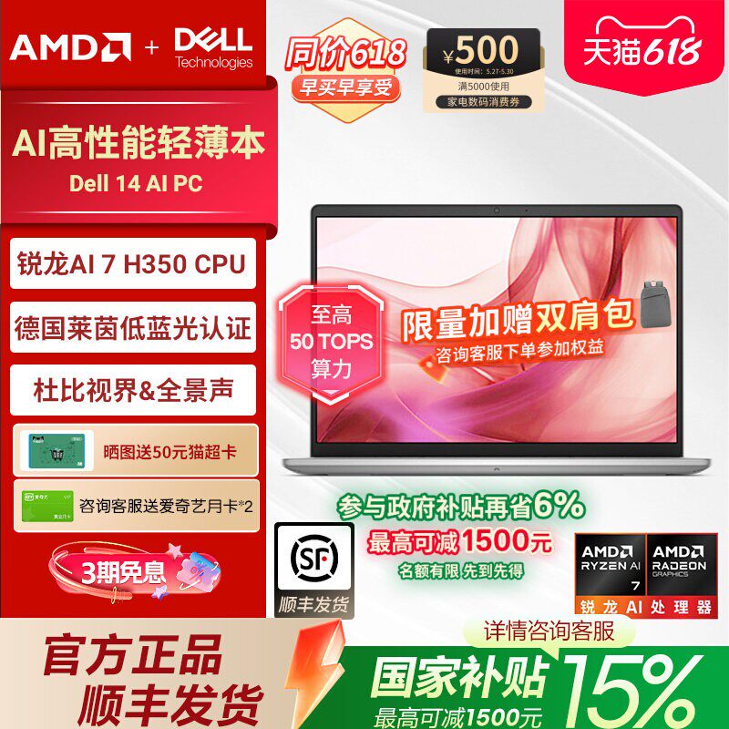 【国家补贴15%】Dell/戴尔笔记本电脑商务办公新款轻薄笔记本AI PC14英寸AMD锐龙AI 7 H 350处理器DC14255
