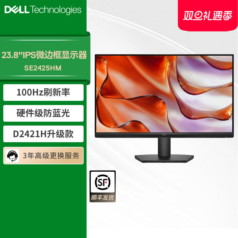 戴尔23.8英寸IPS高清显示器100Hz