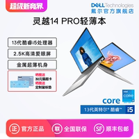 【天猫官旗】DELL/戴尔 灵越 14/16英寸英特尔酷睿i5 i7笔记本电脑3050设计师本游戏本轻薄便携本学生3060