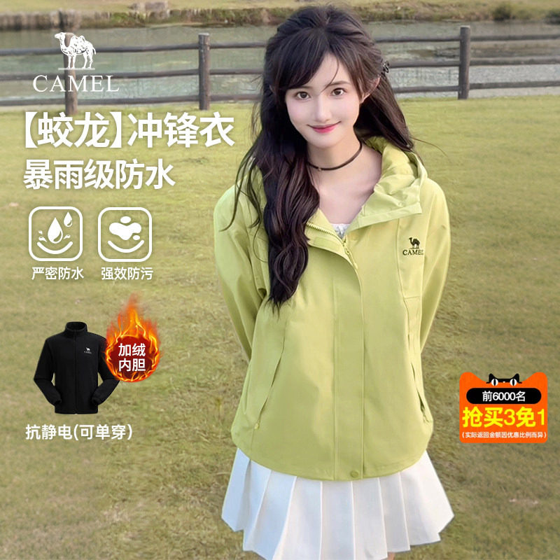骆驼蛟龙冲锋衣三合一女装2026秋短款户外软壳防风夹克绿色外套女