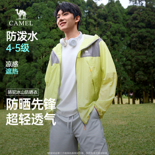 骆驼冰山防晒衣先锋版 户外钓鱼防晒服男外套轻薄皮肤衣女 2026新款