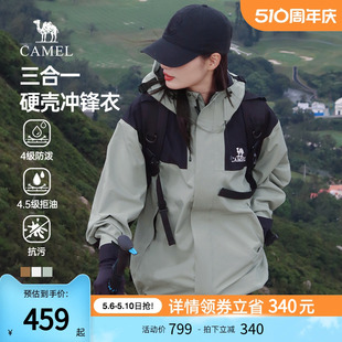 骆驼女装 女户外拼色登山服硬壳外套夹克 新款 三合一冲锋衣2023冬季