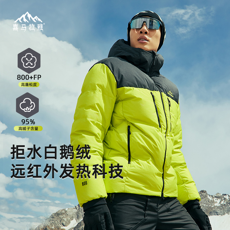 喜马拉雅800蓬95%拒水鹅绒服