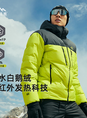 喜马拉雅梅里鹅绒羽绒服户外2025冬季防寒保暖连帽羽绒衣外套男女