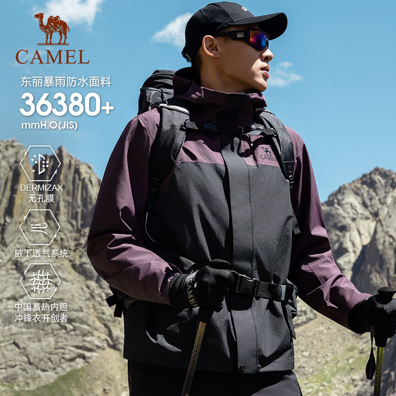 骆驼冲锋衣王者凯甲Pro男女三合一东丽面料防风防水户外登山外套