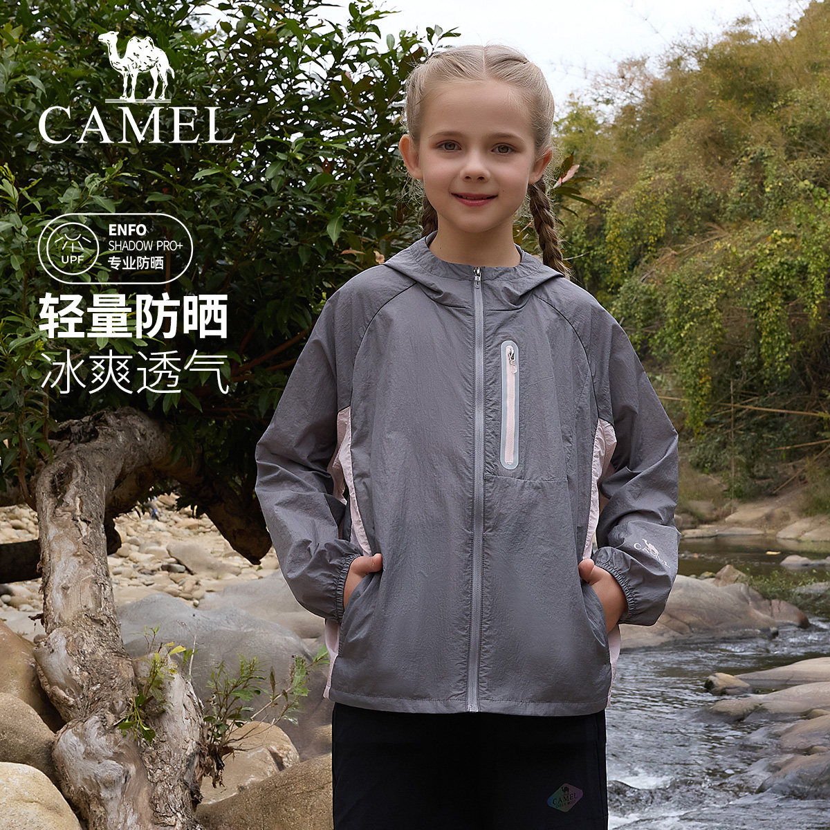 小骆驼儿童防晒衣2026新款户外连帽轻薄皮肤衣防紫外线男童薄外套