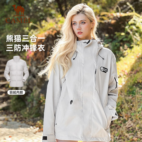 三合一骆驼熊猫户外羽绒冲锋衣