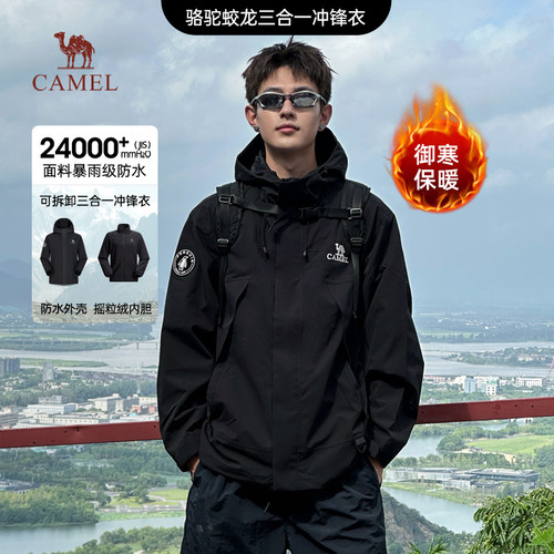 骆驼男装防泼水男装夹克