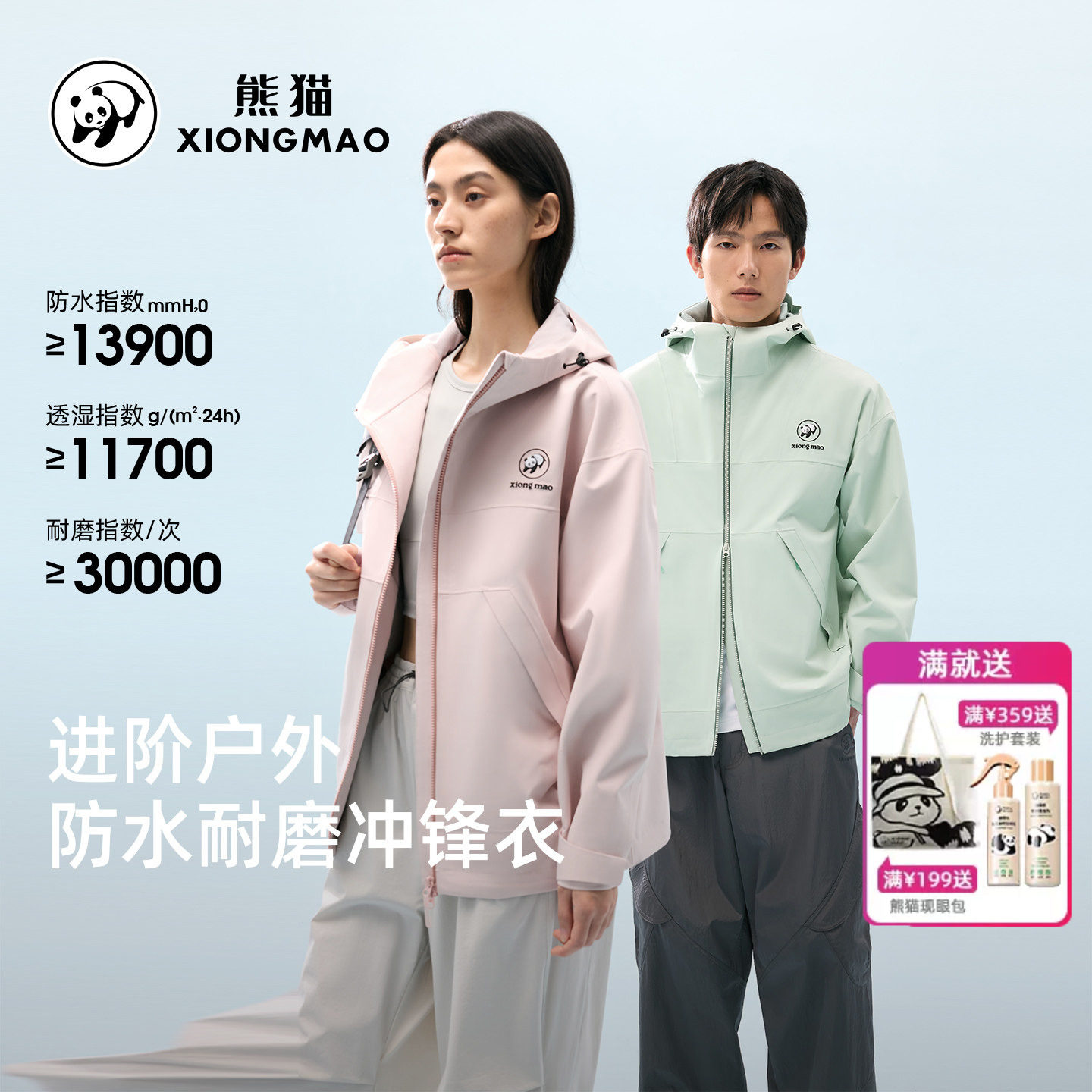 熊猫单层冲锋衣男女2026春季新款防风防水男装夹克外套户外登山服