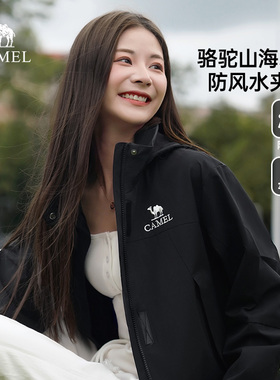 骆驼山海夹克3.0女装2026春秋防风防泼水休闲工装夹克短外套