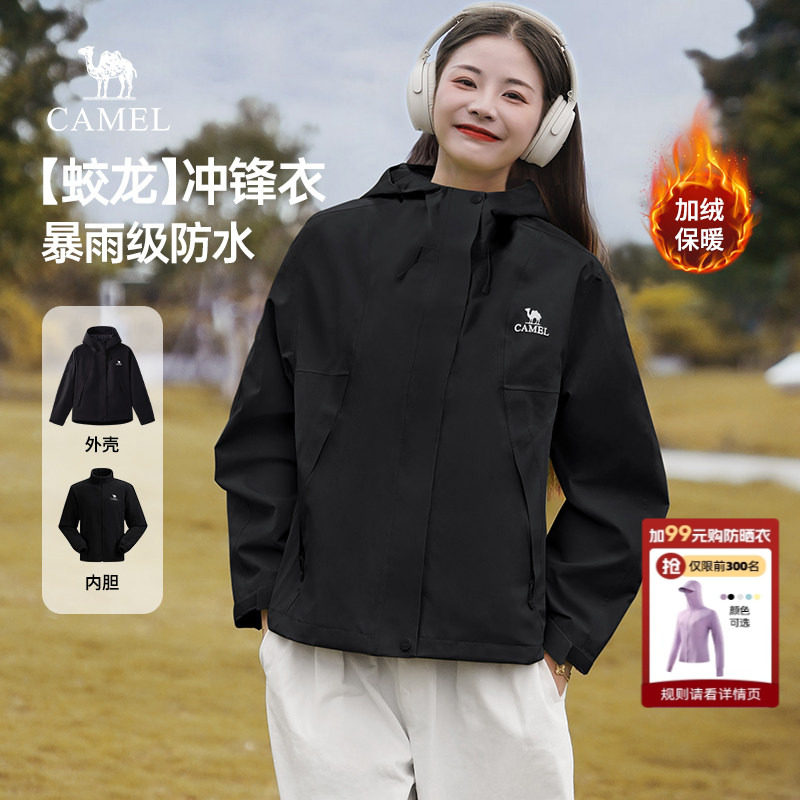 骆驼蛟龙冲锋衣三合一女装2026春季款户外软壳防风短款夹克外套女