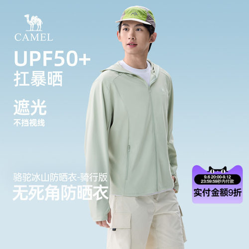 骆驼冰山防晒衣骑行版春夏季2026新款upf50+防紫外线钓鱼服外套