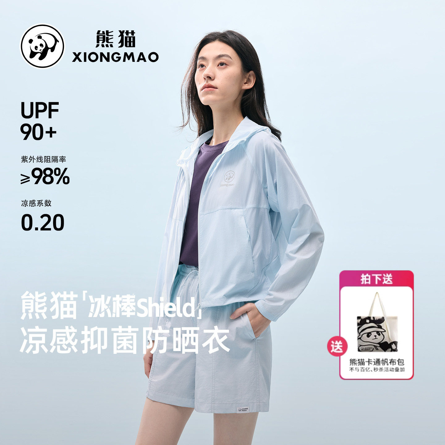 熊猫凉感防晒衣女2026夏新款透气抑菌防蚊短款防紫外线宽松外套男
