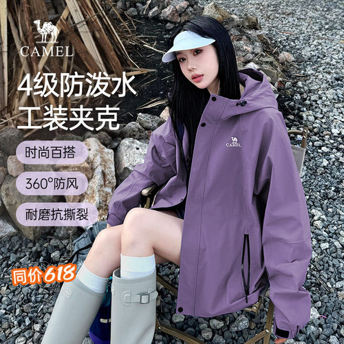 骆驼防风防水春秋款工装户外夹克
