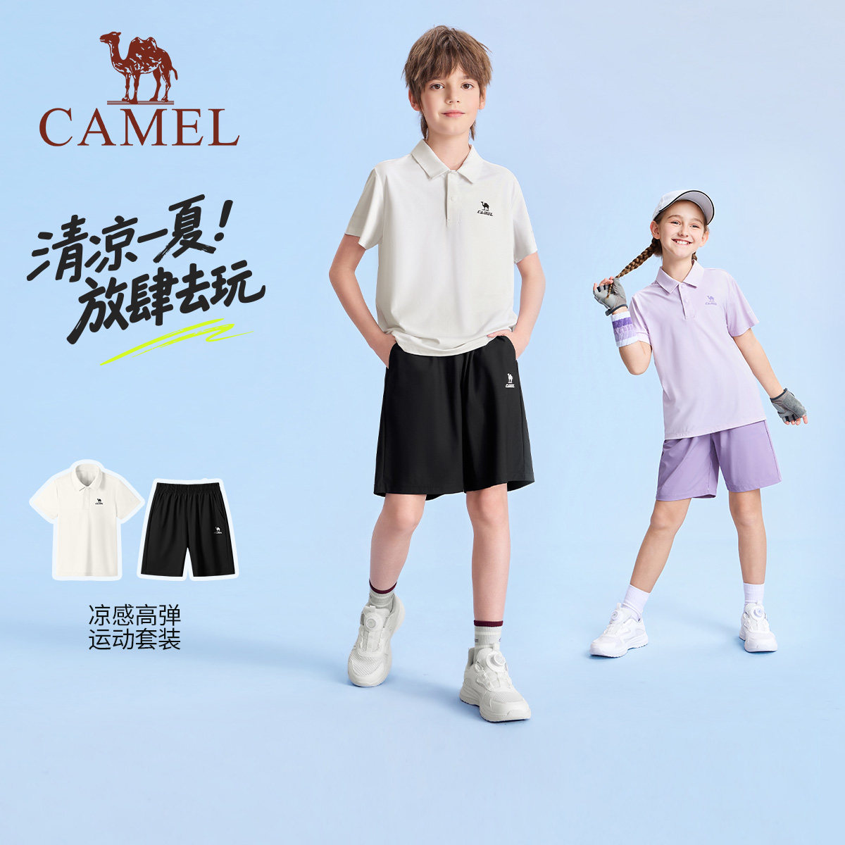 小骆驼儿童运动套装2026新款休闲速干夏季男女童POLO衫短裤两件套