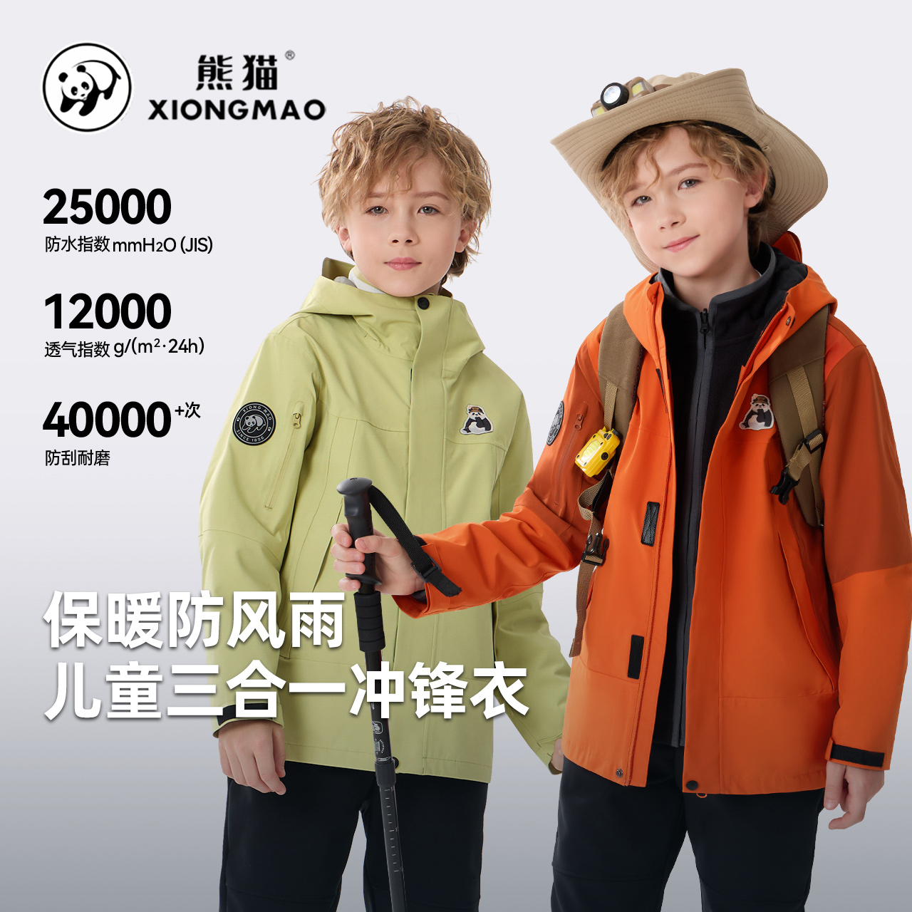 熊猫骆驼冲锋衣抓绒内胆儿童外套
