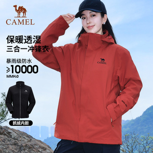 骆驼户外冲锋衣女款 2026年三合一可拆卸防风防暴雨徒步登山外套男