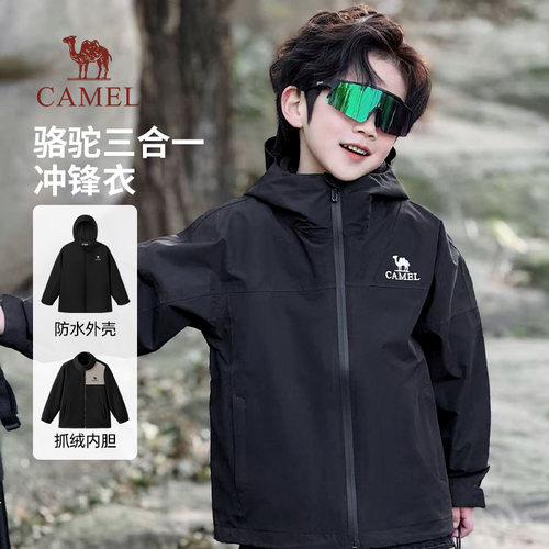 骆驼儿童冲锋衣三合一外套