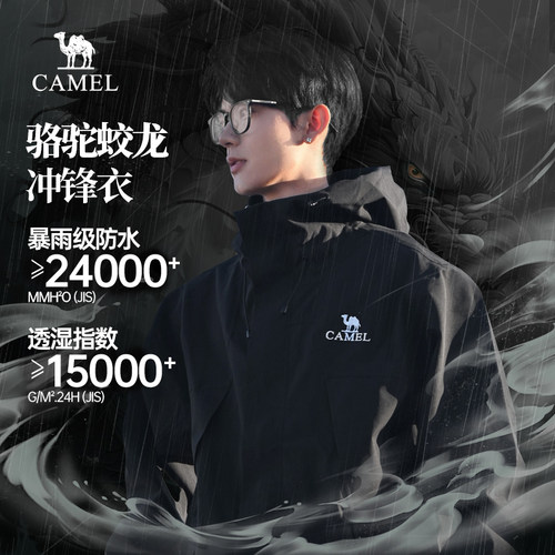 骆驼男装防泼水男装夹克