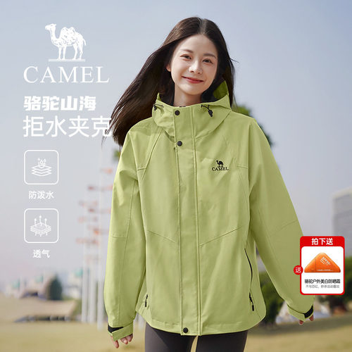 【迪丽热巴同款】骆驼山海夹克女装2026春秋绿色防风休闲工装外套