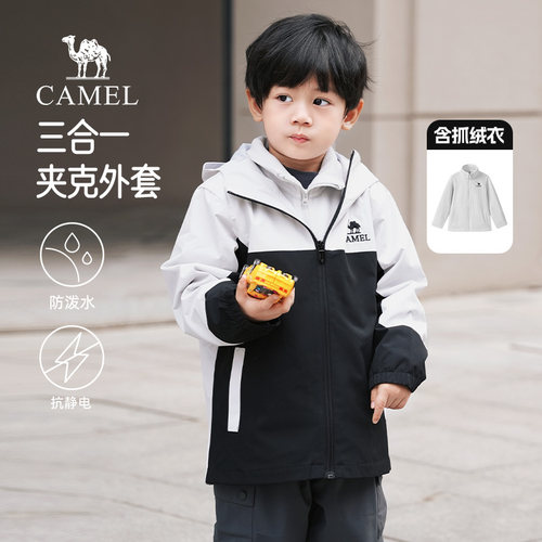 【晴雨壳】小骆驼儿童外套三合一防风户外夹克中大童男童夏季外套