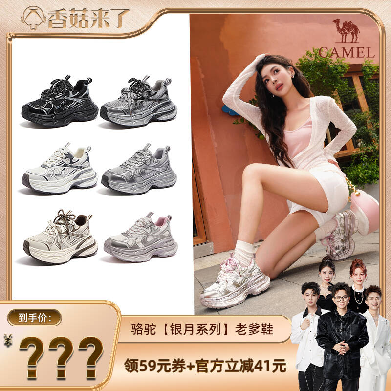 【香菇来了】骆驼【银月】情侣厚底增高舒适老爹鞋 7.5cm/10cm