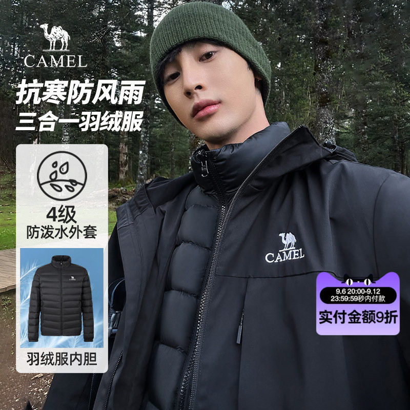 骆驼男装三合一羽绒服男冬季加厚羽绒内胆短款户外防泼水登山外套