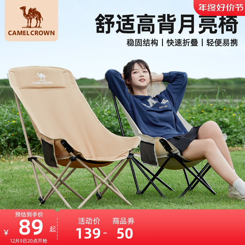 骆驼户外折叠椅月亮椅露营折叠椅子折叠凳便携凳子钓鱼凳钓鱼椅子