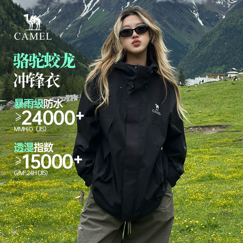 骆驼蛟龙冲锋衣男女三合