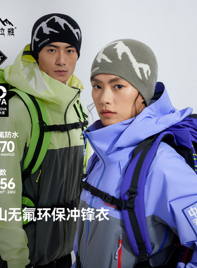 喜马拉雅H5500冲锋衣硬壳女无氟2026春新款防风防水攀山壳外套男