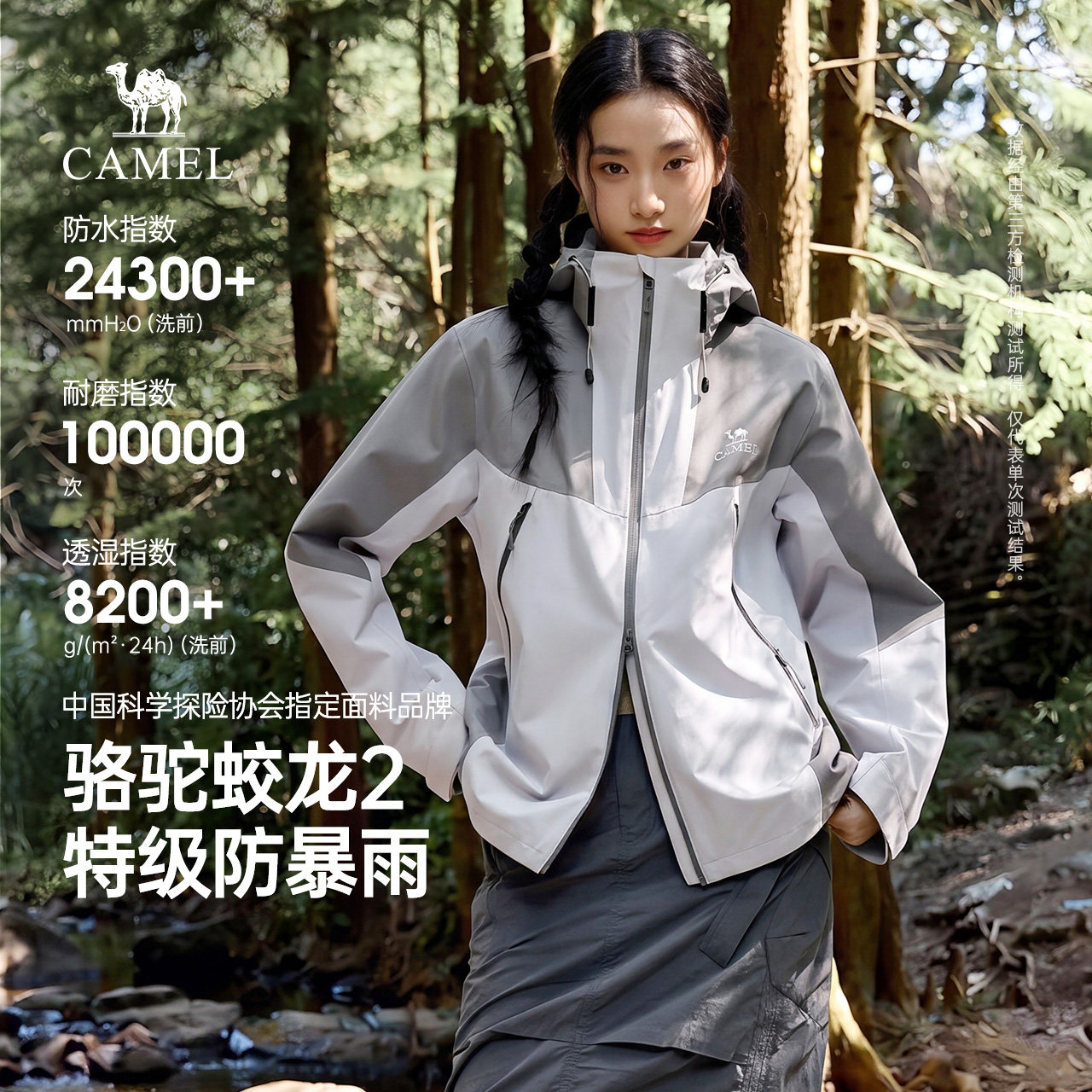 骆驼蛟龙2冲锋衣女装2026秋季新款户外防风登山服拼色夹克外套男